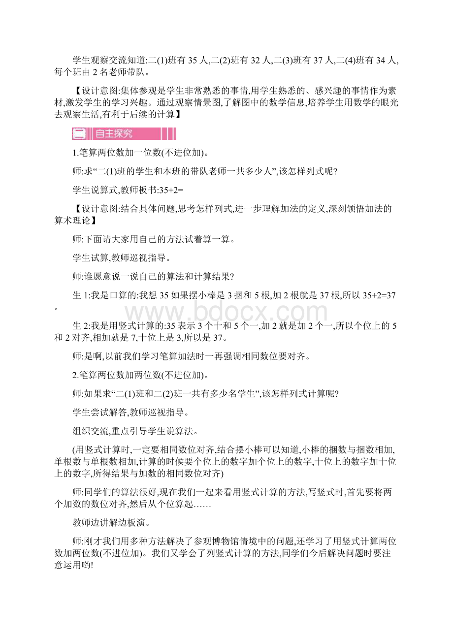 人教版小学数学二年级上册第二单元100以内的加法和减法二单元教案文档格式.docx_第3页