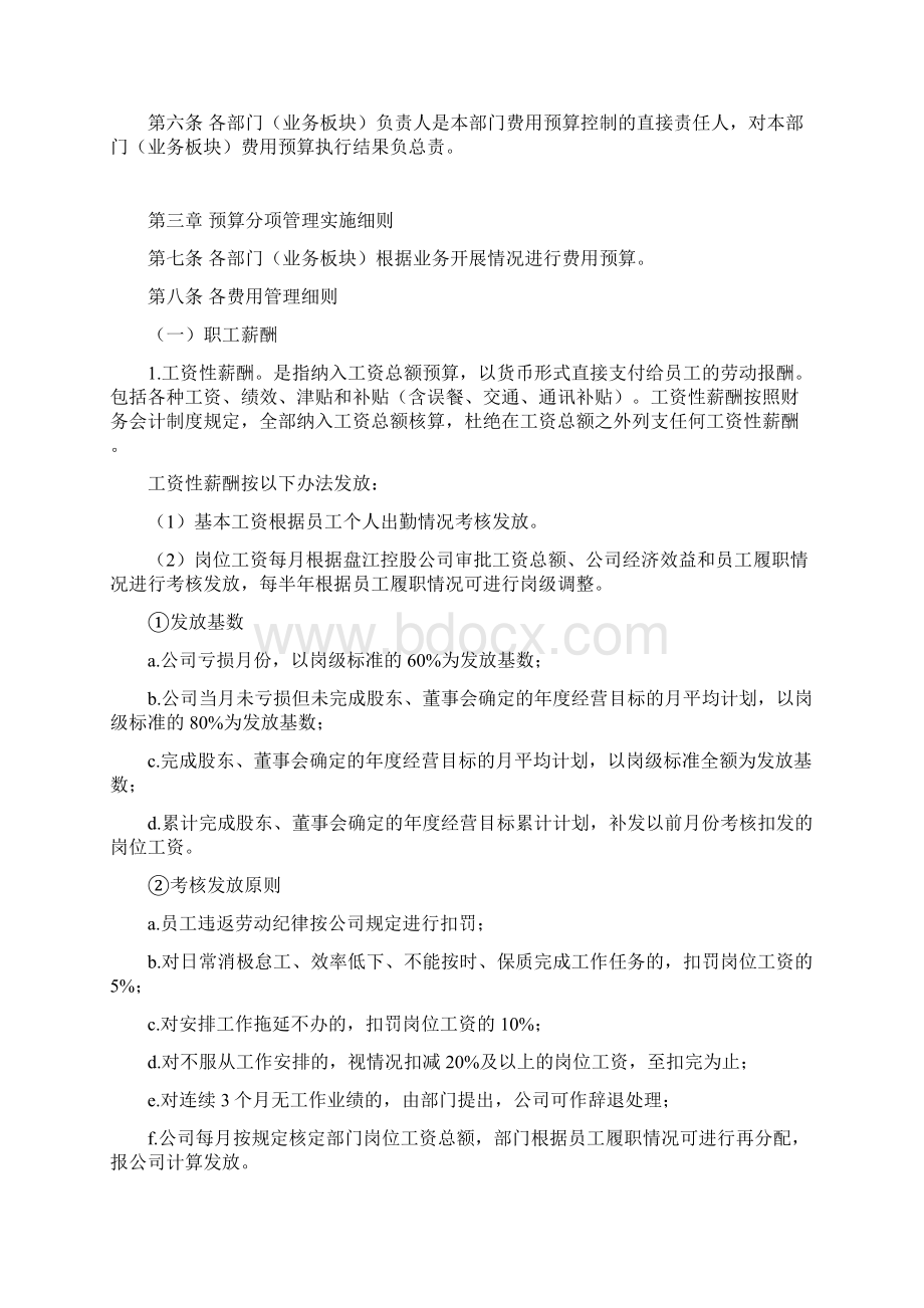 费用预算控制管理办法Word下载.docx_第2页