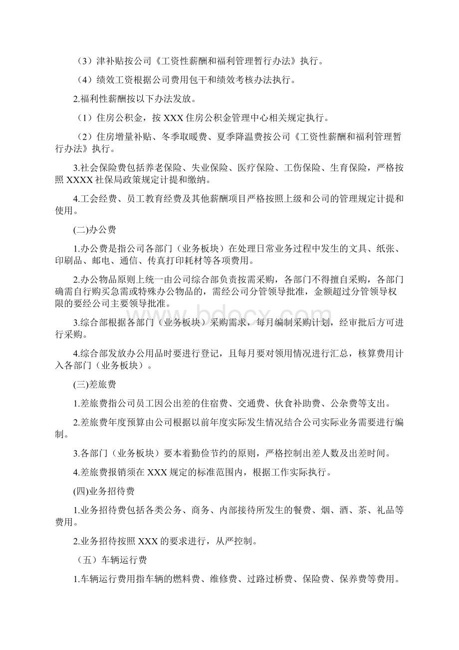 费用预算控制管理办法Word下载.docx_第3页