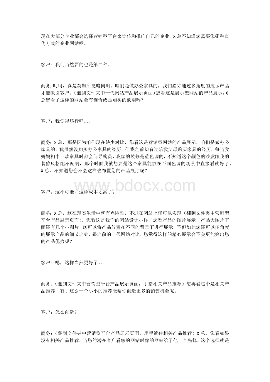 见面谈判说辞Word下载.docx_第2页