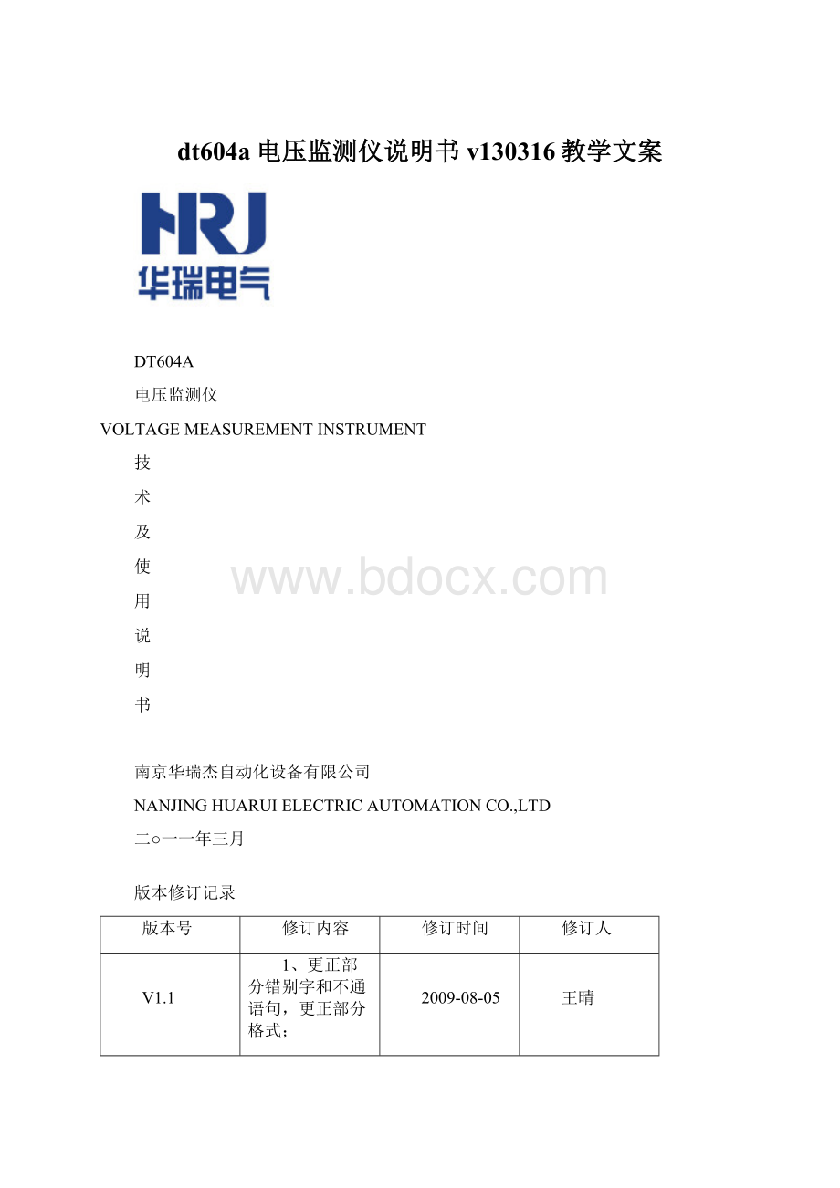 dt604a电压监测仪说明书v130316教学文案Word文件下载.docx_第1页