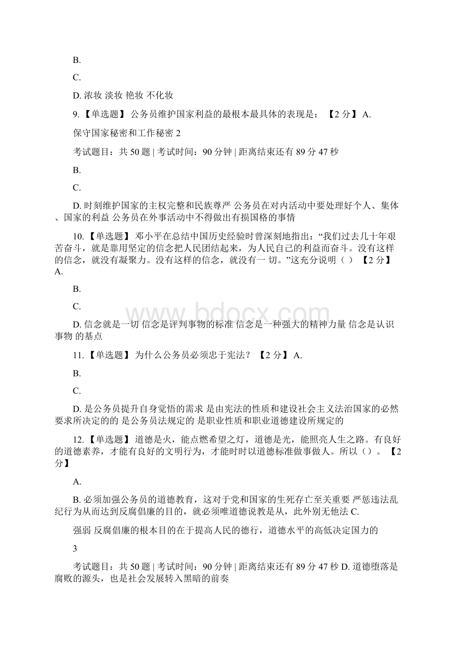 公务员在线考试题库试题及答案.docx_第2页