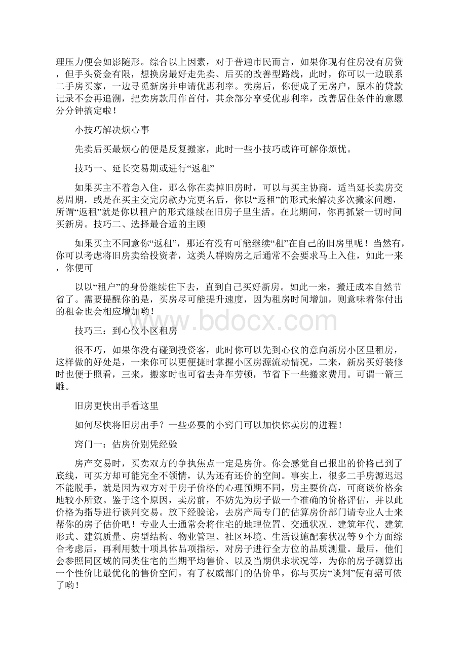 卖房的技巧和经验Word下载.docx_第2页