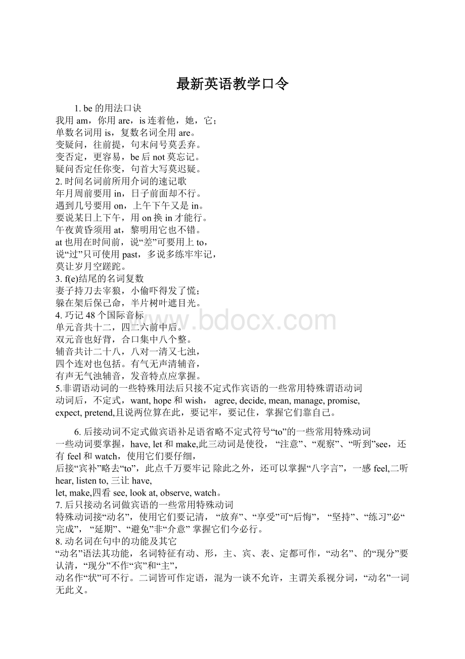 最新英语教学口令Word文档下载推荐.docx_第1页