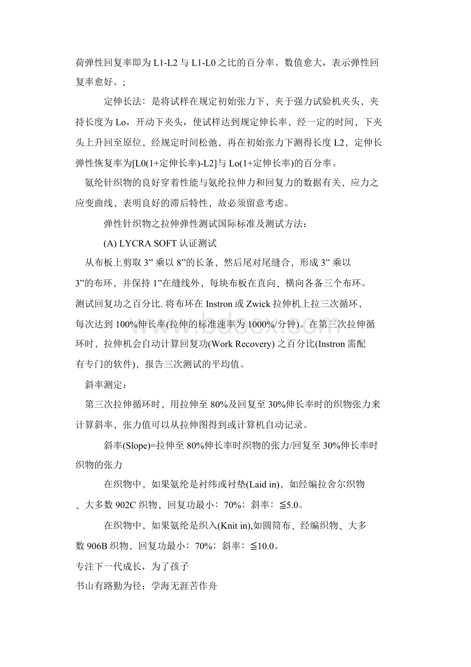 氨纶针织品之物理性能及标准.docx_第2页