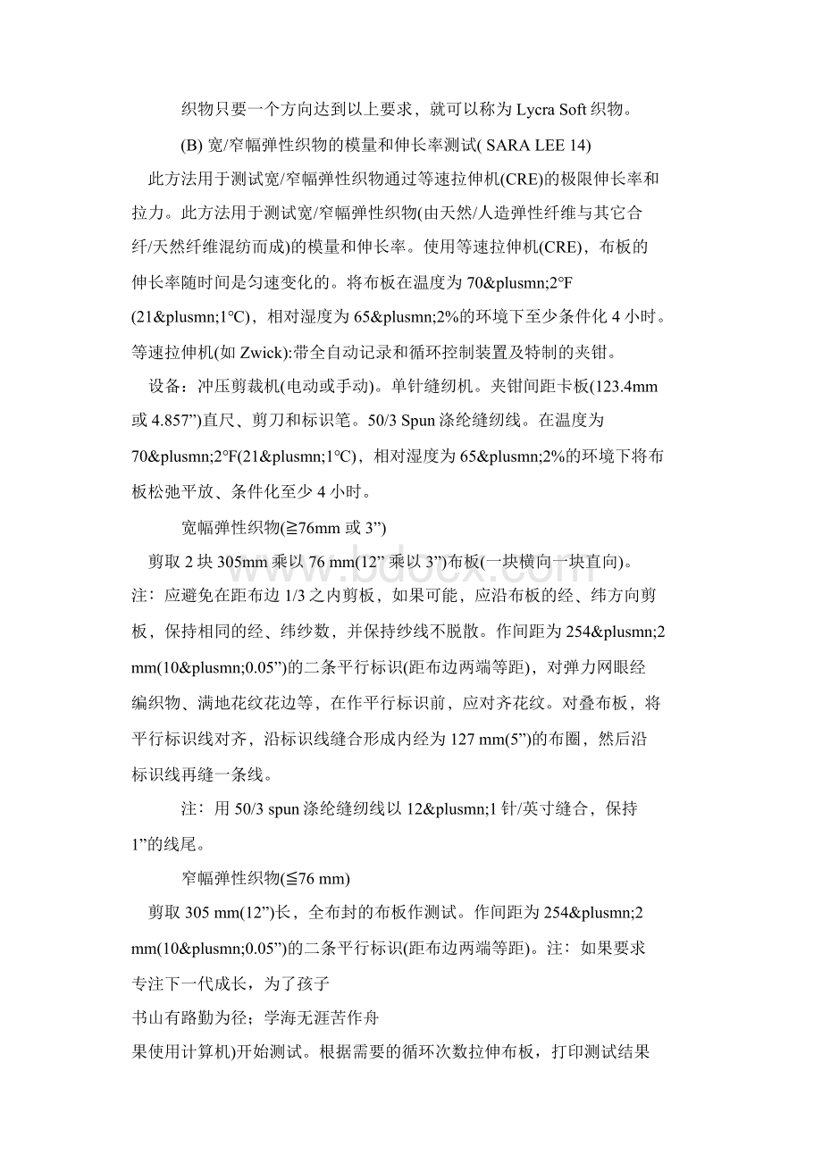 氨纶针织品之物理性能及标准.docx_第3页