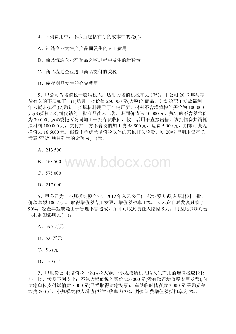 注册会计师考试《会计》精选练习14含答案Word格式文档下载.docx_第2页