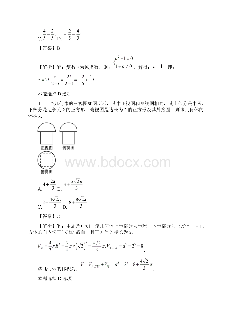 届四川省资阳市高三模拟考试数学理试题解析版.docx_第2页