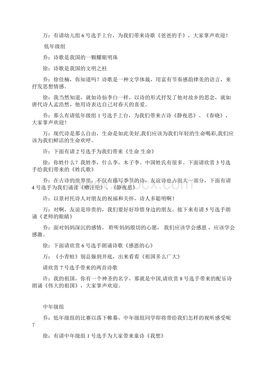 朗诵比赛主持人串词讲课讲稿.docx_第3页