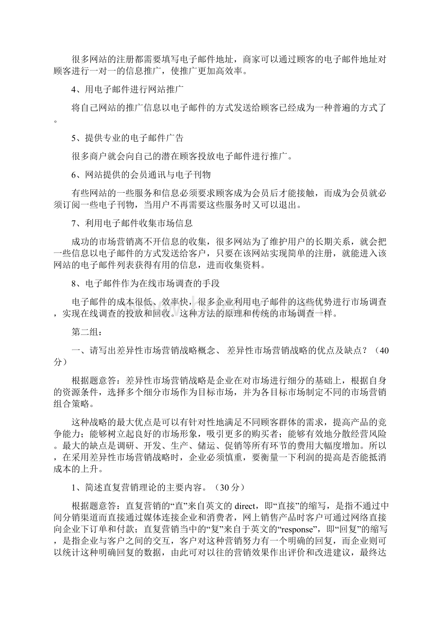 天津大学网络营销学.docx_第3页