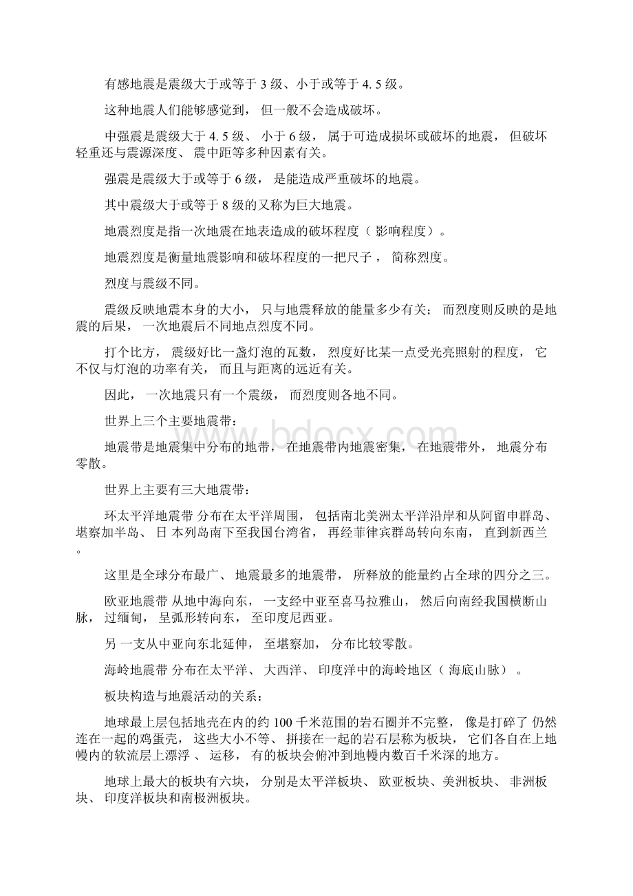 地震科普知识讲座Word文档格式.docx_第2页