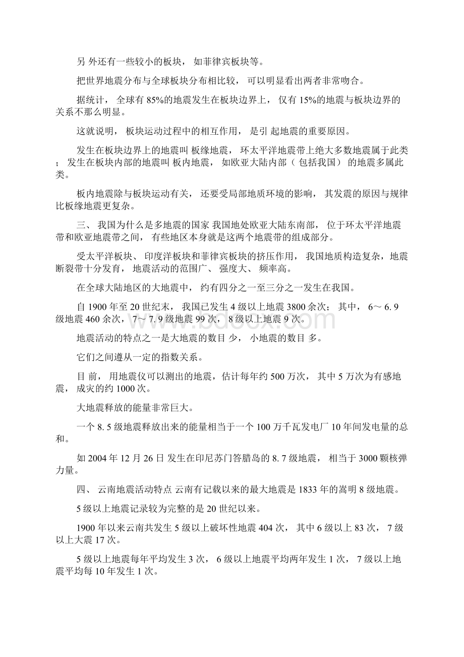 地震科普知识讲座Word文档格式.docx_第3页