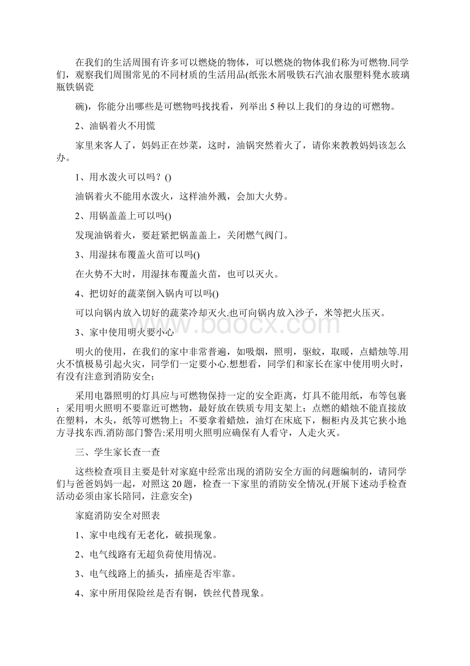 消防安全在我心中手抄报0.docx_第3页