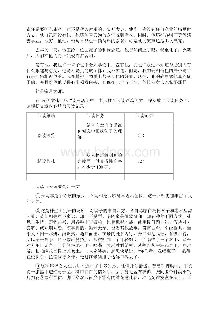 人教版版七年级上学期期末语文试题II卷练习文档格式.docx_第2页