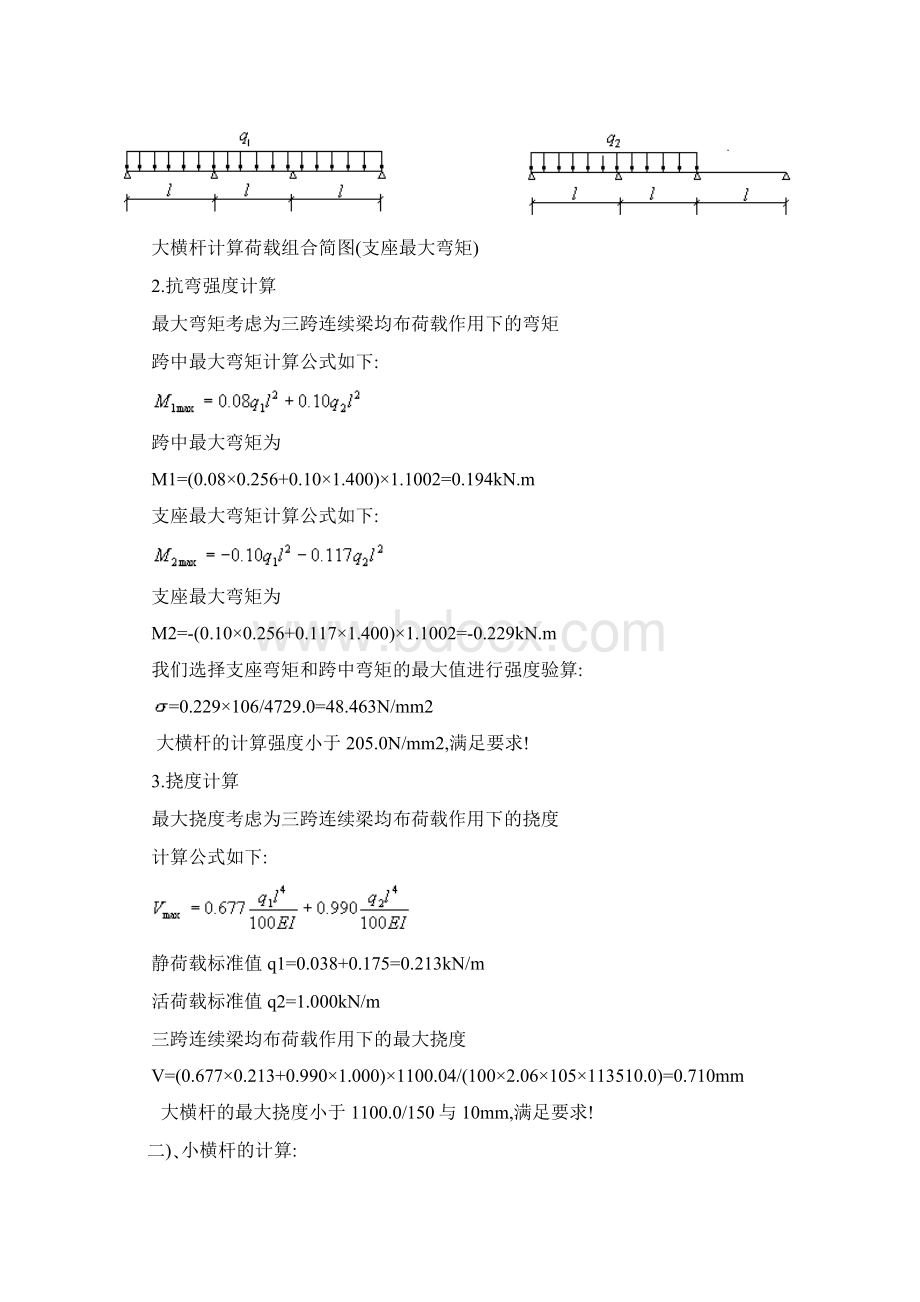 落地式钢管脚手架专项方案Word文件下载.docx_第3页