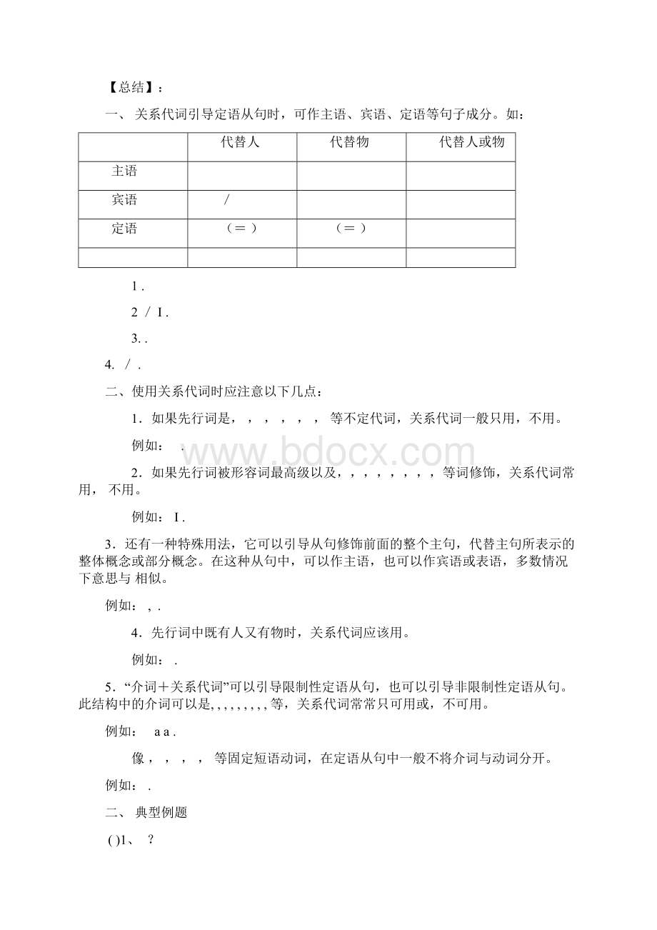 初中英语定语从句1关系代词引导定语从句讲解练习及答案.docx_第3页