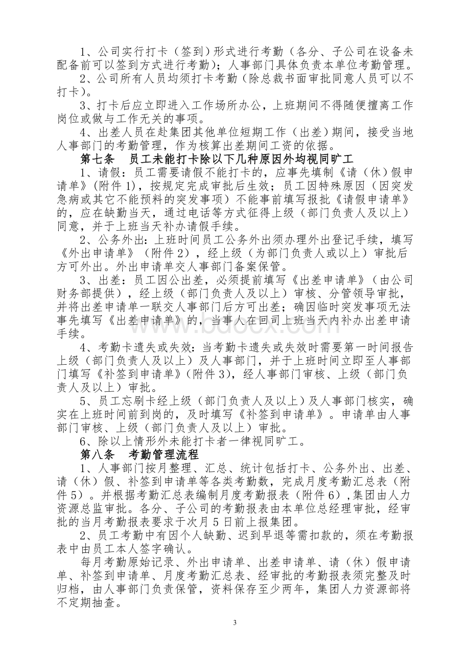 江苏高力集团考勤和休假管理制度.doc_第3页