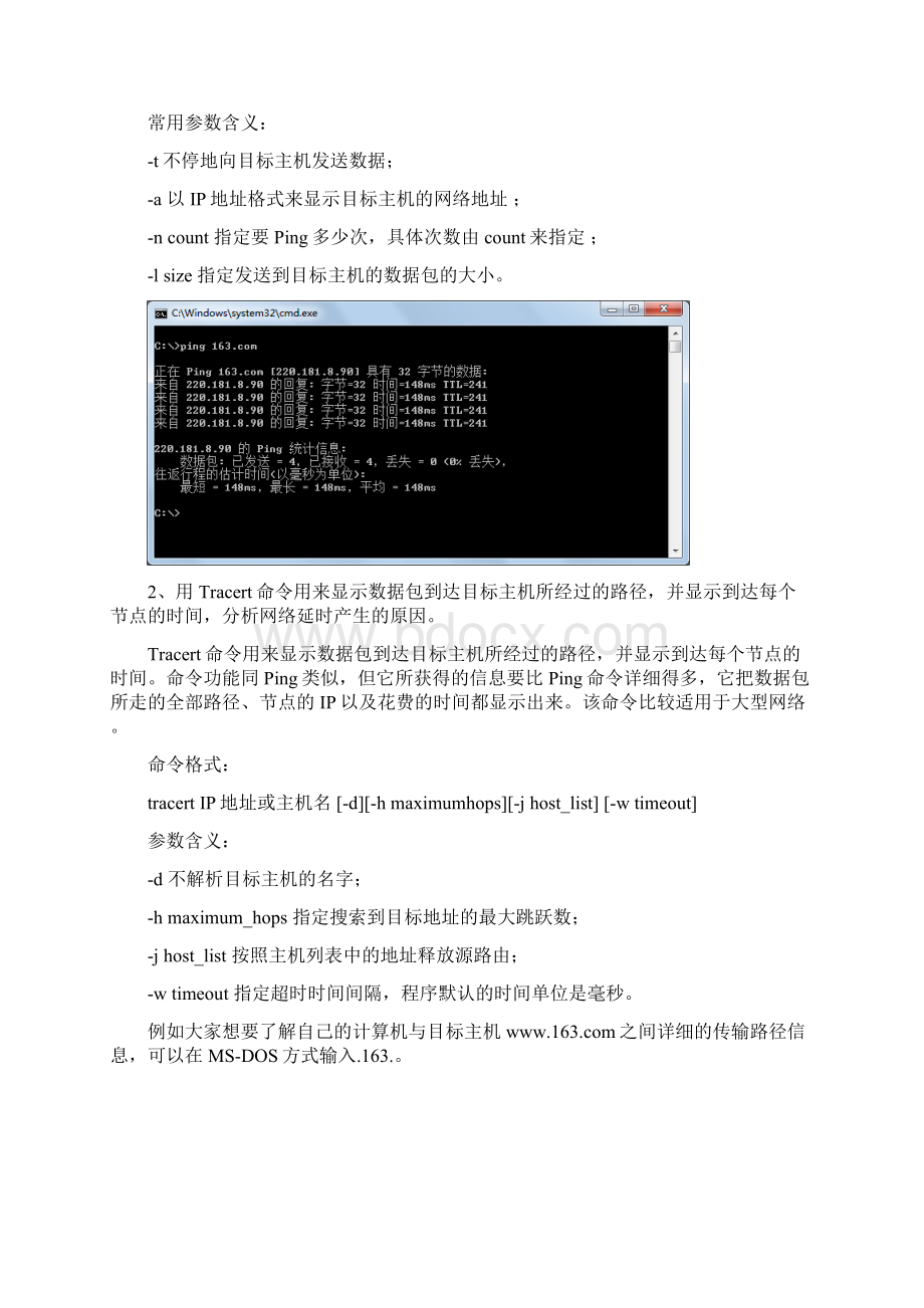 计算机网络实验文档格式.docx_第3页