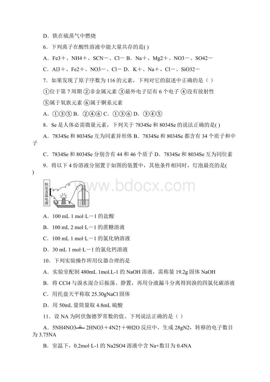 精选3份合集内蒙古包头市化学高一上期末学业水平测试模拟试题.docx_第2页