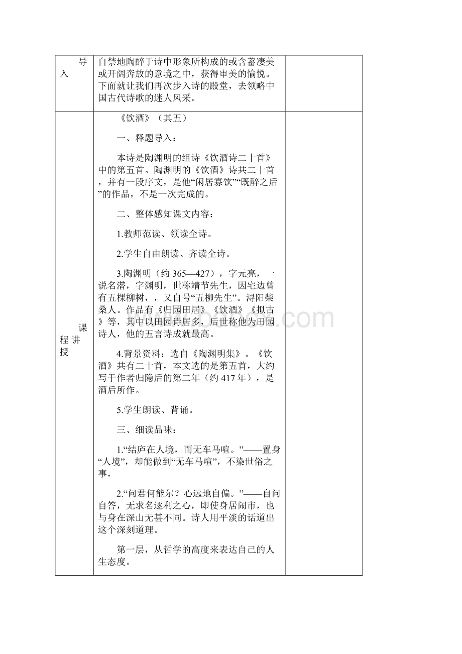 秋八年级语文上册第六单元25《诗词五首》教案新人教版.docx_第2页