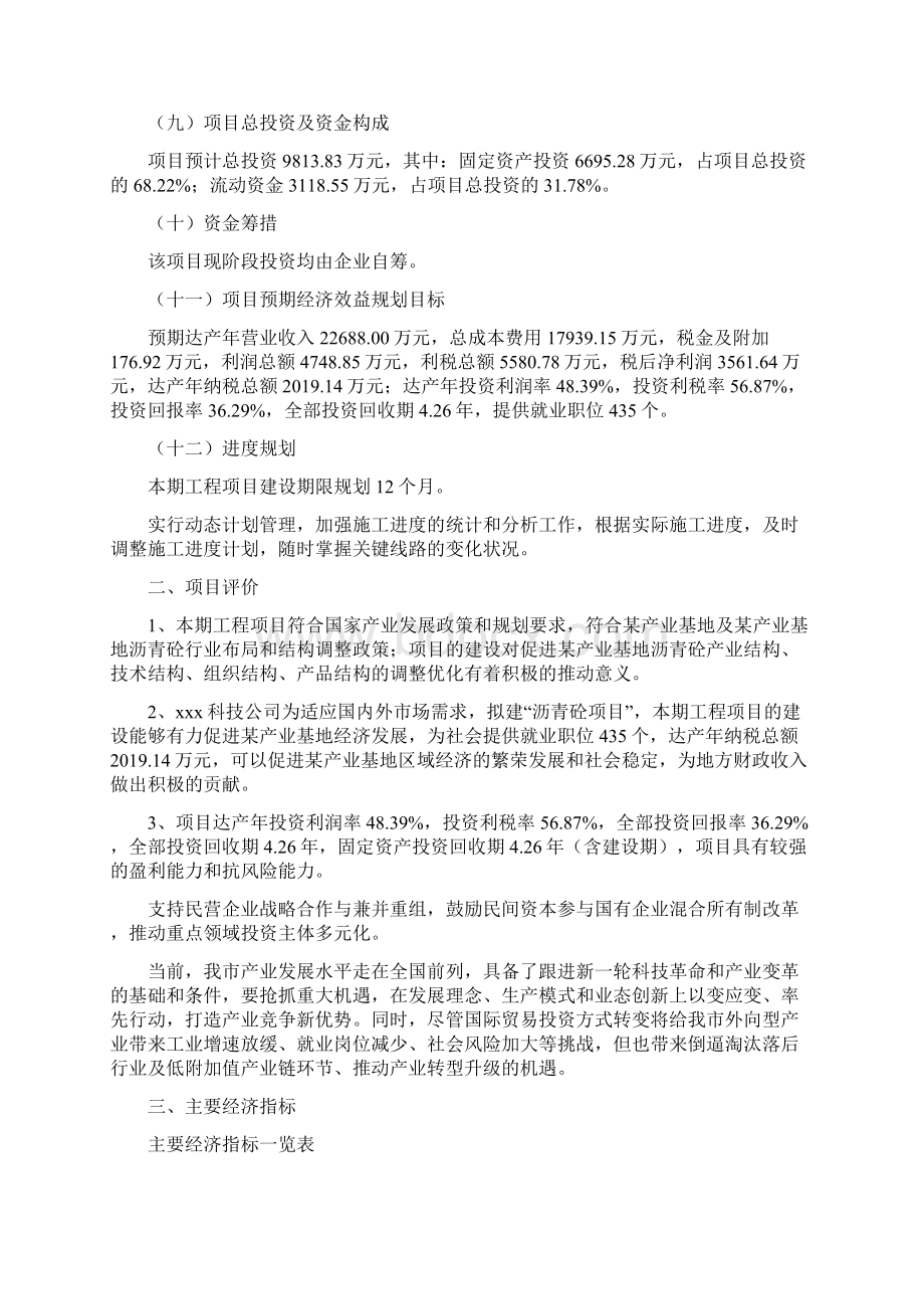 沥青砼项目建议书文档格式.docx_第2页