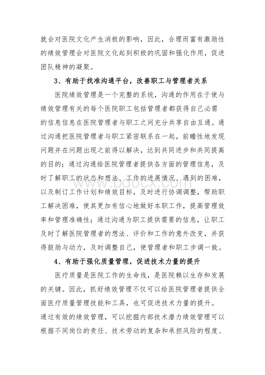 绩效管理对医院发展的重要性文档格式.doc_第3页