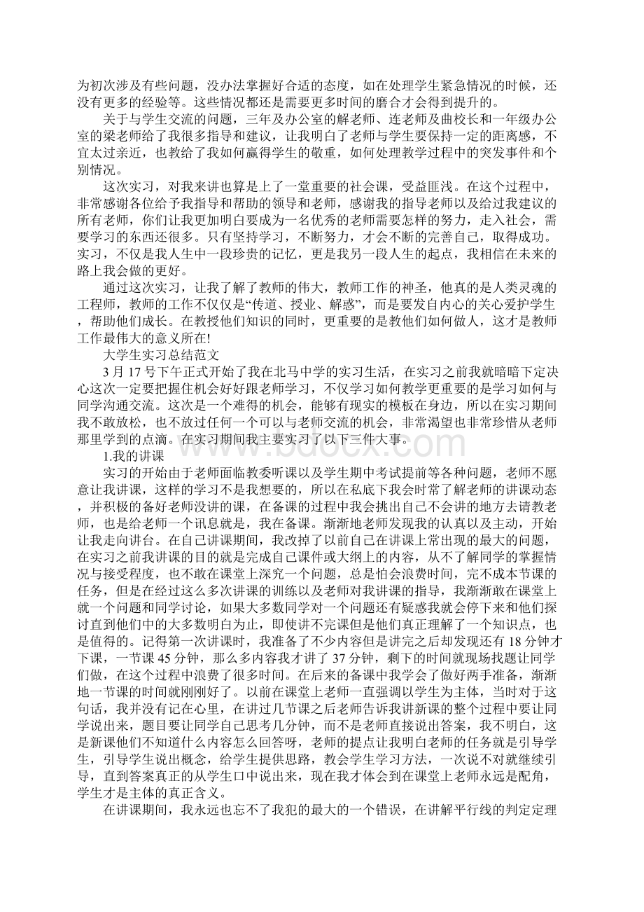 大学生学习实习报告模板完整版.docx_第3页