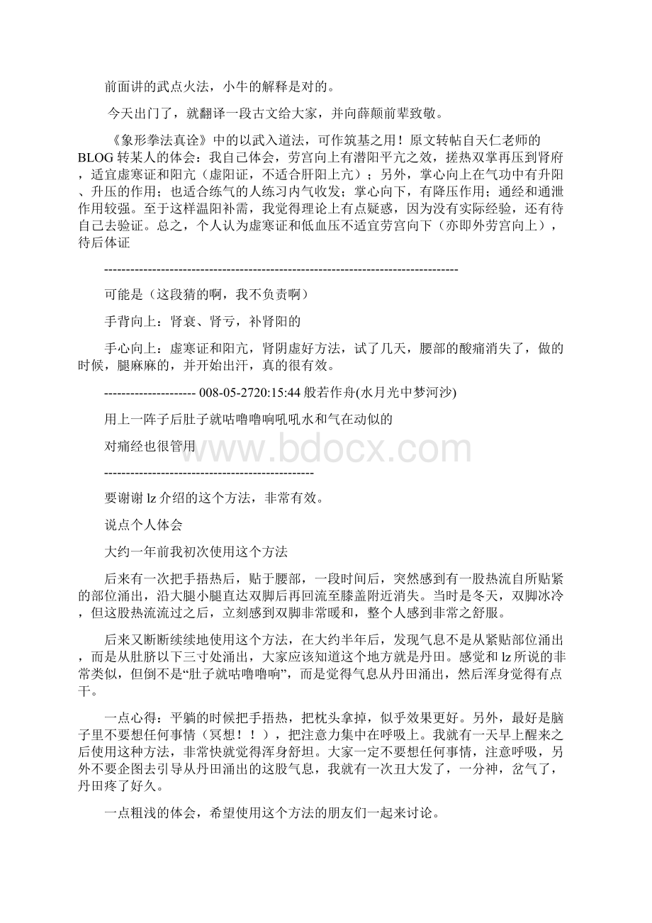 外劳宫补肾法续集网友交流集Word下载.docx_第2页