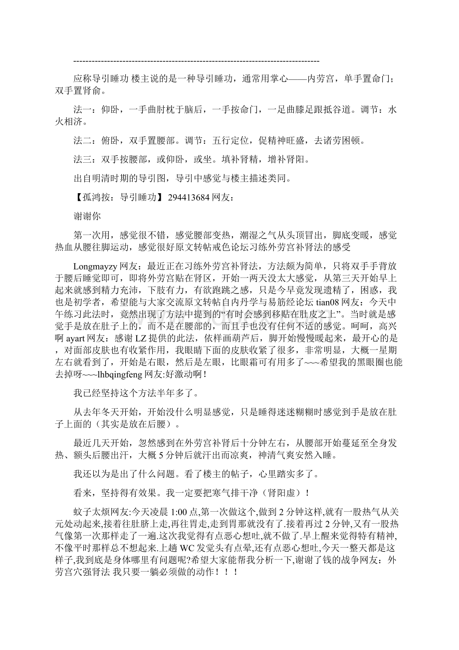 外劳宫补肾法续集网友交流集Word下载.docx_第3页