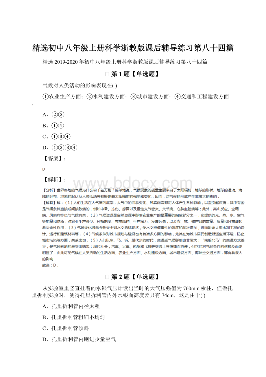 精选初中八年级上册科学浙教版课后辅导练习第八十四篇Word文档下载推荐.docx_第1页