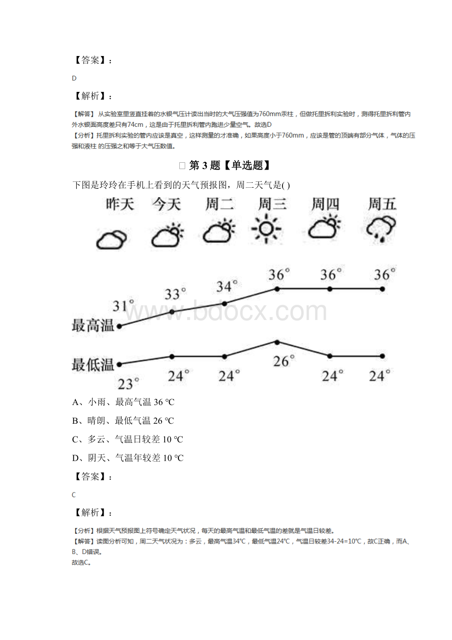 精选初中八年级上册科学浙教版课后辅导练习第八十四篇.docx_第2页