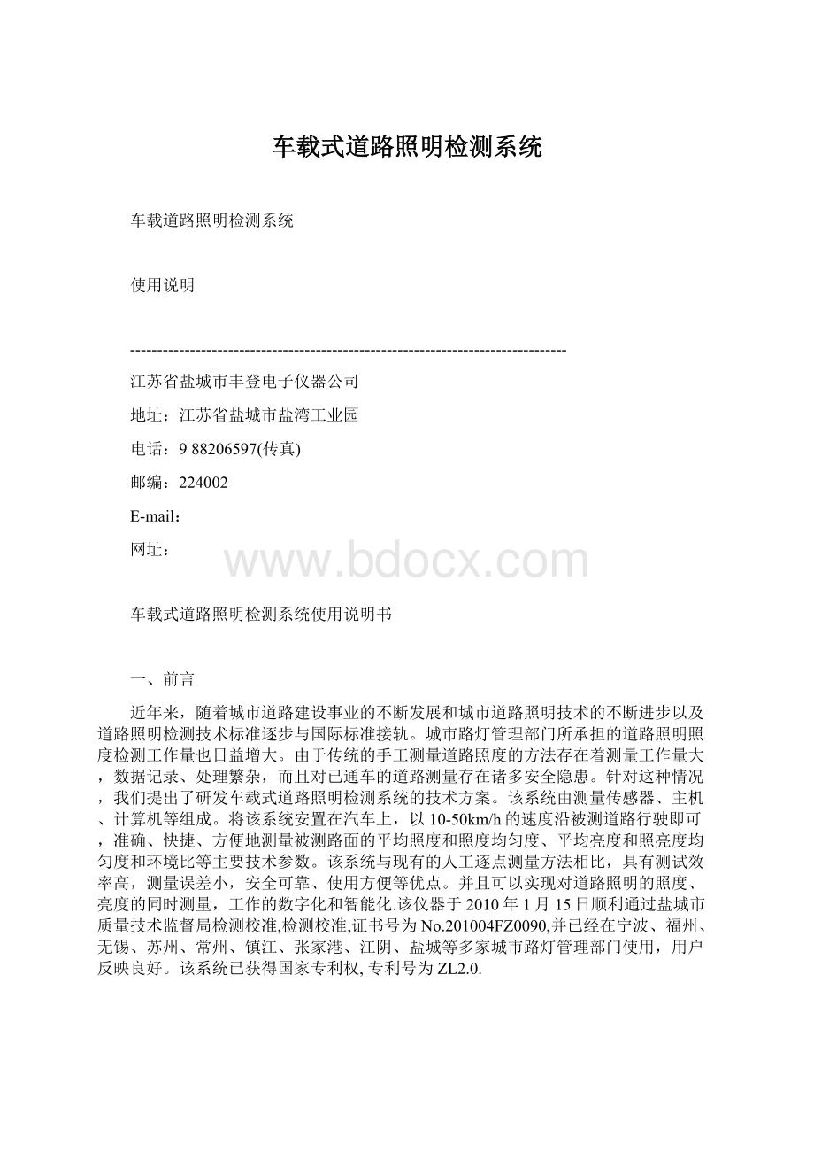 车载式道路照明检测系统Word文档下载推荐.docx