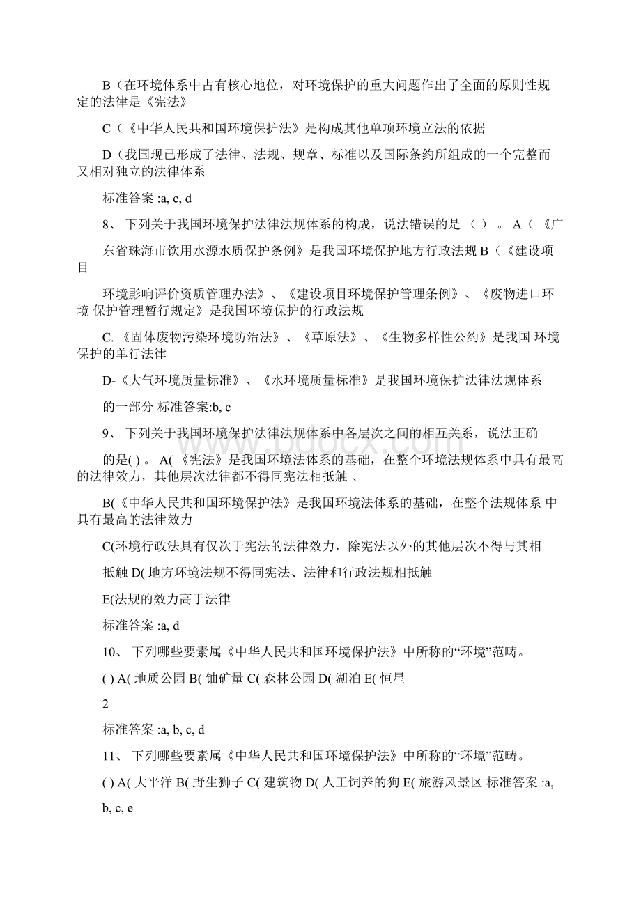 环评法律法规习题.docx_第3页