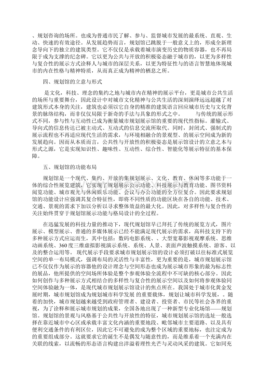 规划馆调研报告Word格式文档下载.docx_第2页