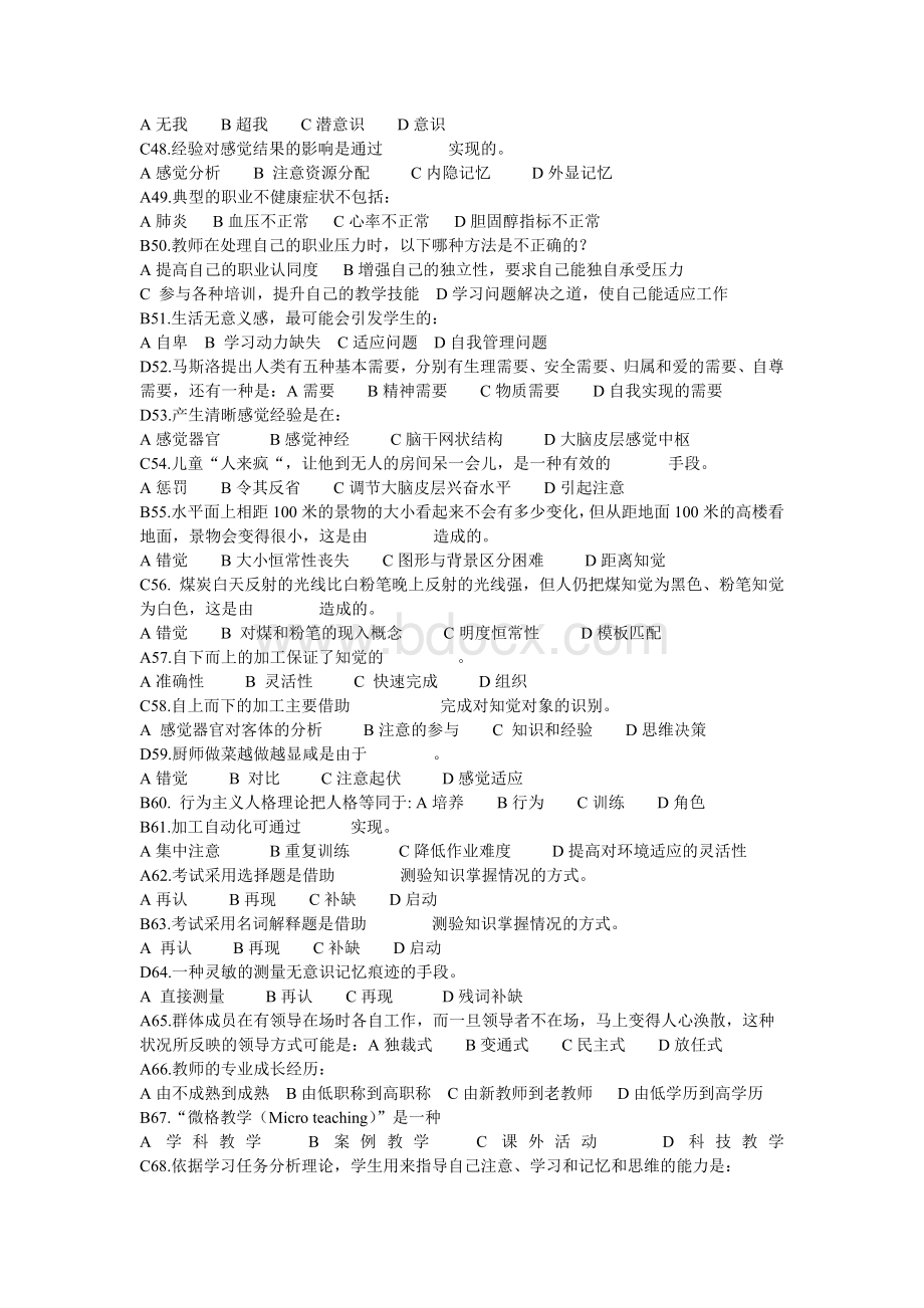 《心理学概论》综合练习题_精品文档.doc_第3页