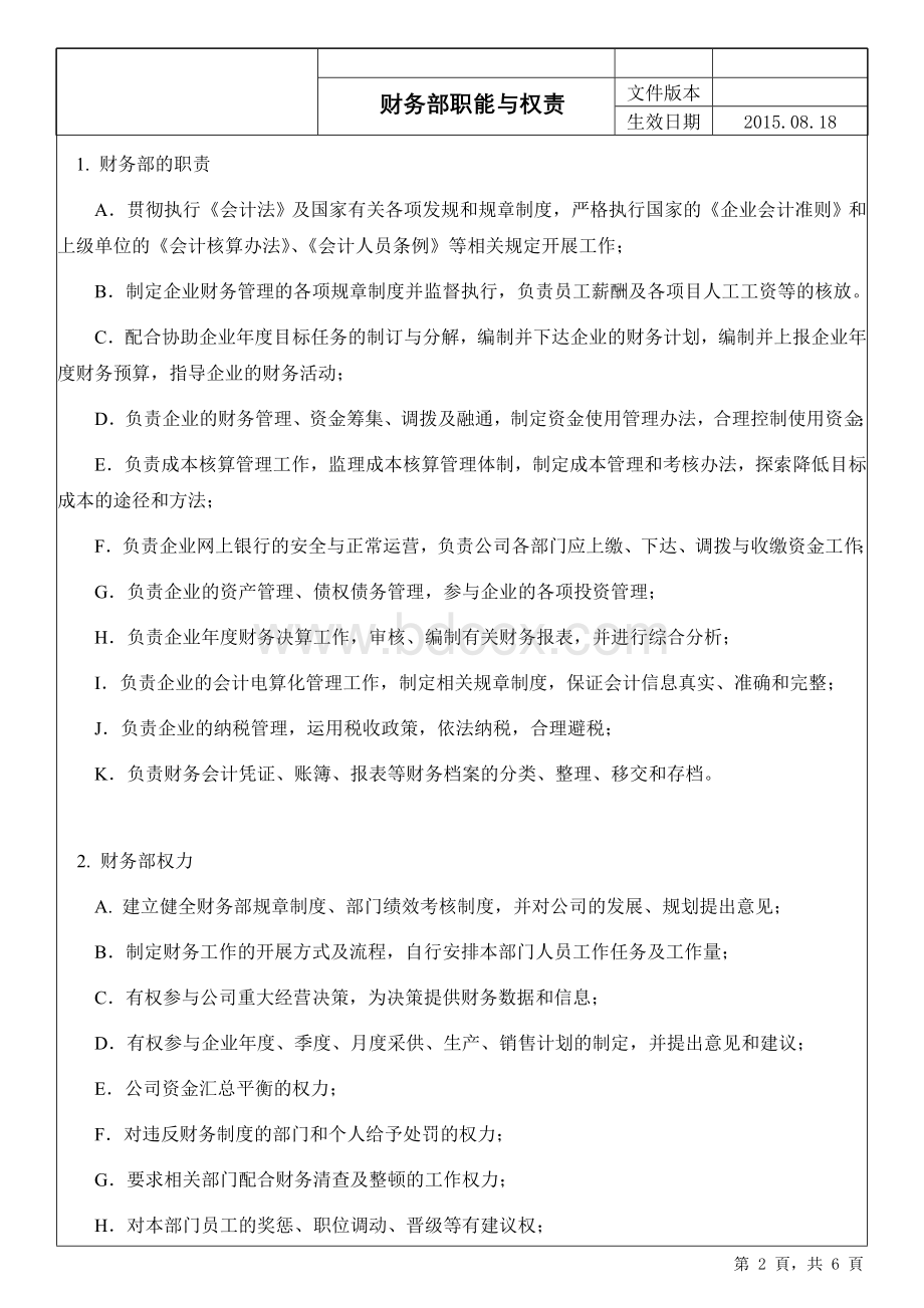 财务部职能与权责Word文档下载推荐.doc_第2页