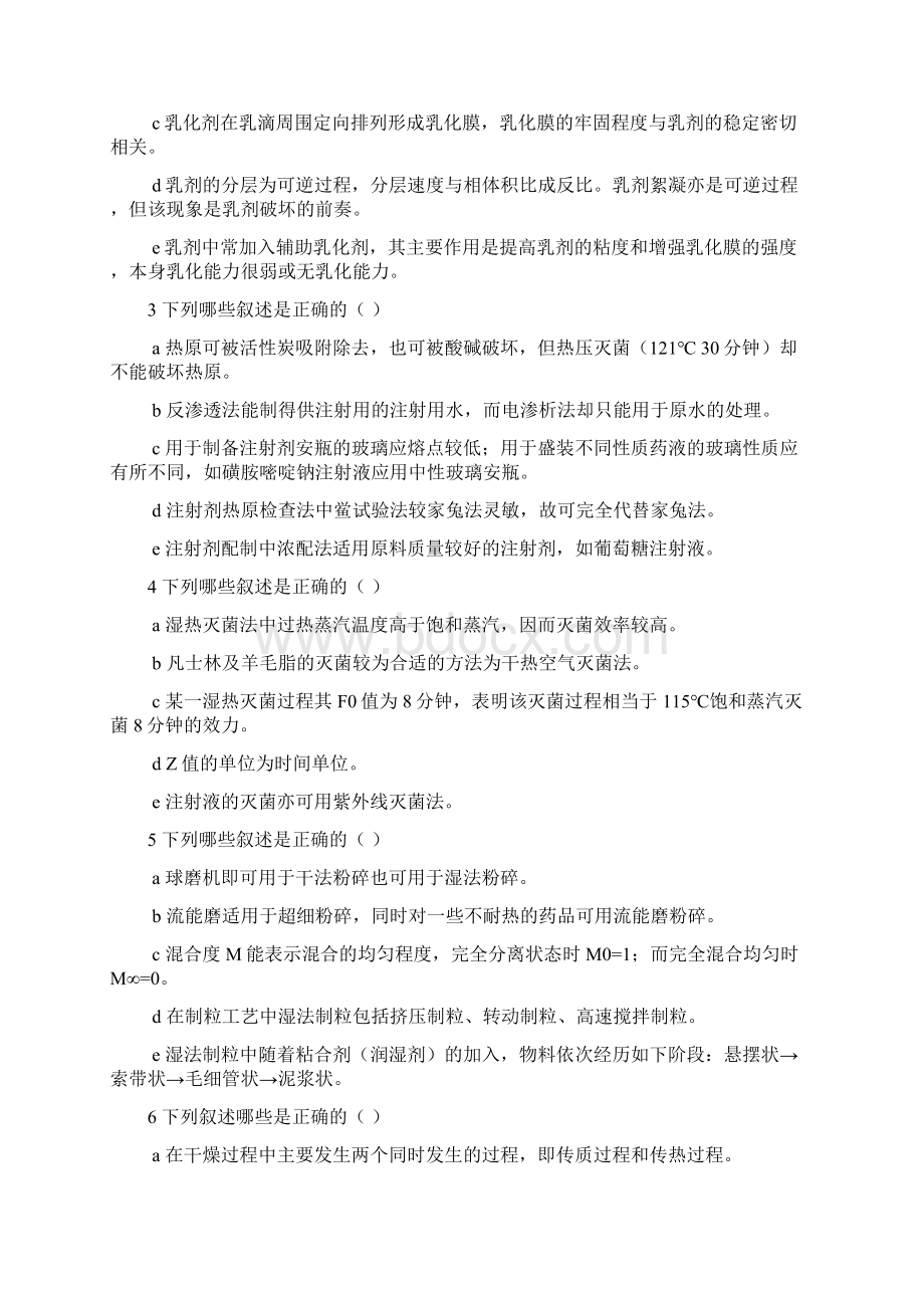 沈阳药科大学 药剂学 试题1文档格式.docx_第3页