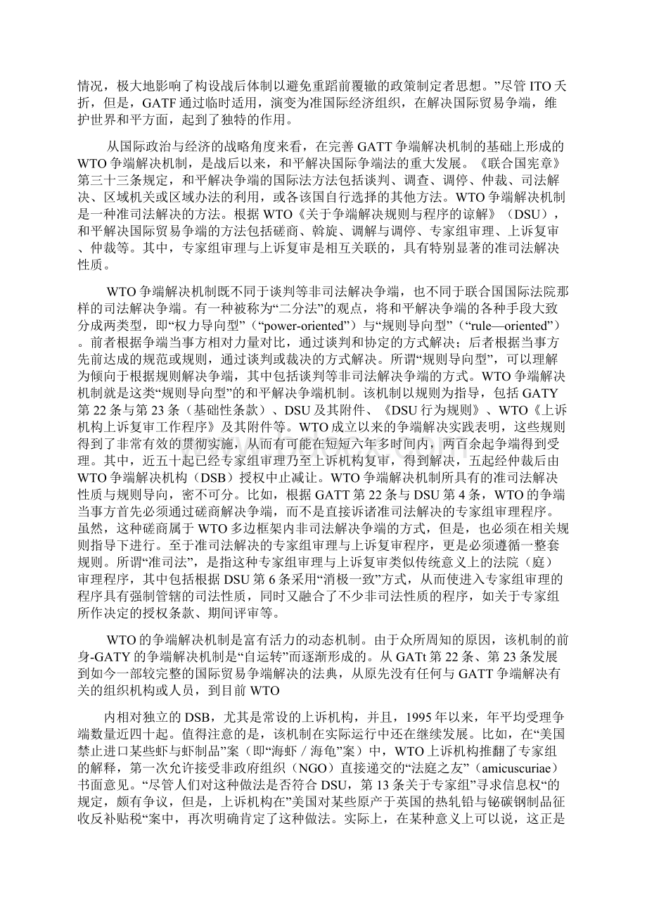 对于DSB的评价Word格式文档下载.docx_第2页