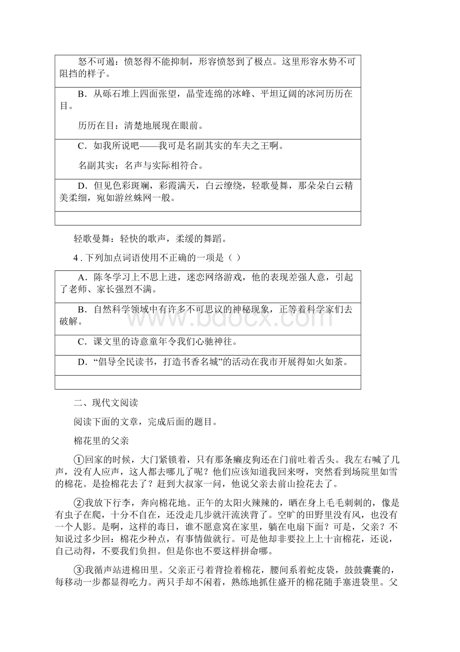 人教版版八年级上学期期末语文试题A卷测试Word格式.docx_第2页