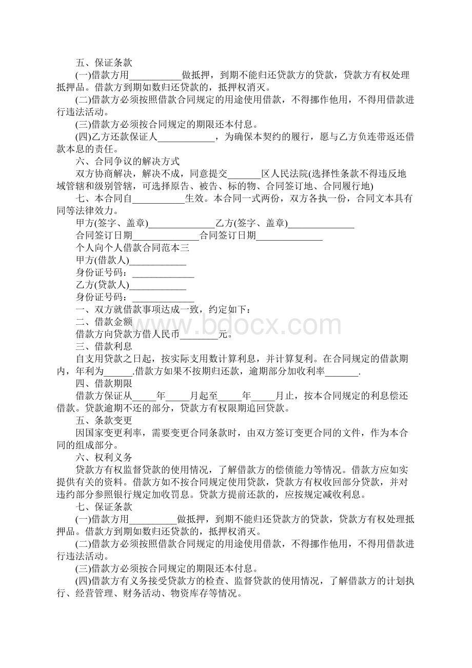 个人与个人借款合同标准样本.docx_第2页