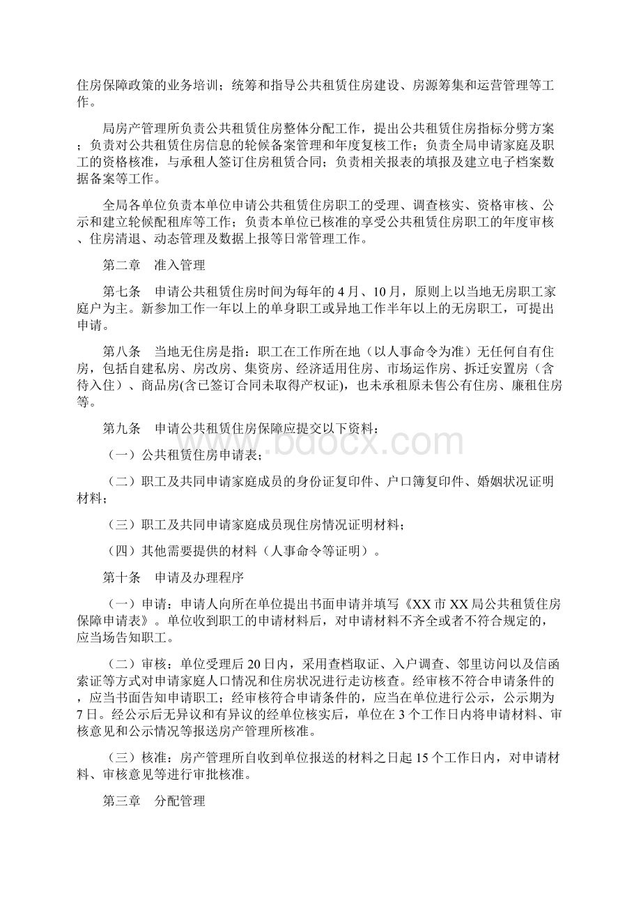 局职工公共租赁住房管理暂行办法精选.docx_第2页