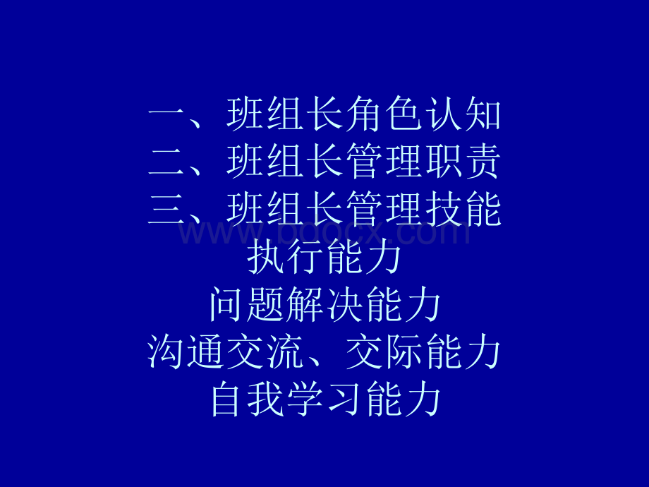 班组长管理介绍.ppt_第2页