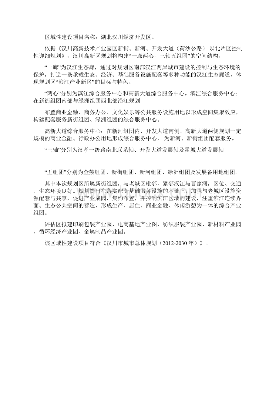 优质地质灾害危险性评估报告.docx_第3页