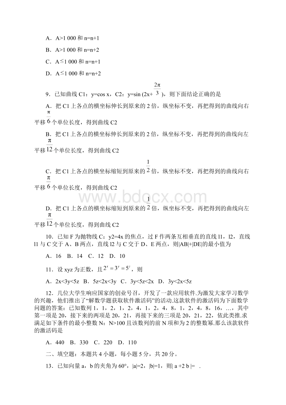 山西省高考理科数学试题及答案word版.docx_第3页