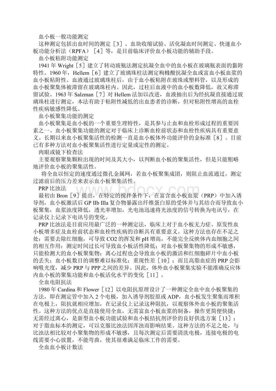 血小板功能检测docWord文件下载.docx_第3页