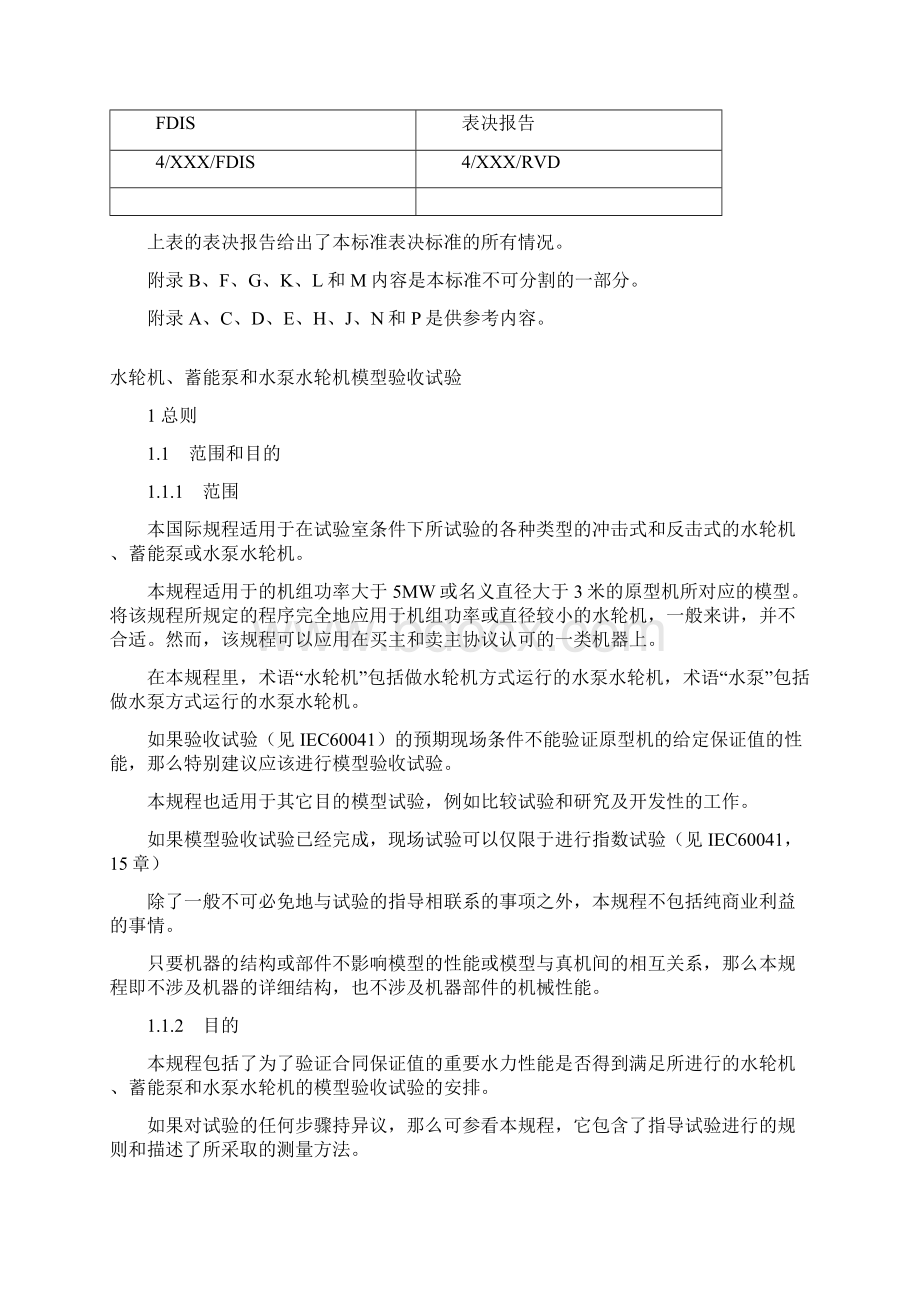 IEC 60193 水泵水轮机模型验收规程 标准译文71页word.docx_第3页