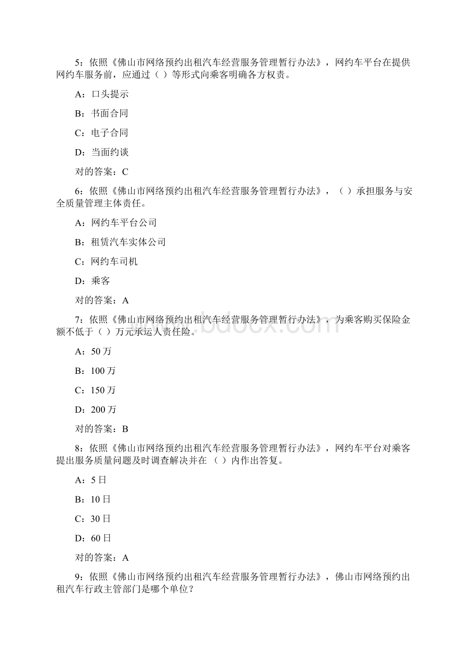 佛山市网约车资格证考试科目二题库1500.docx_第2页