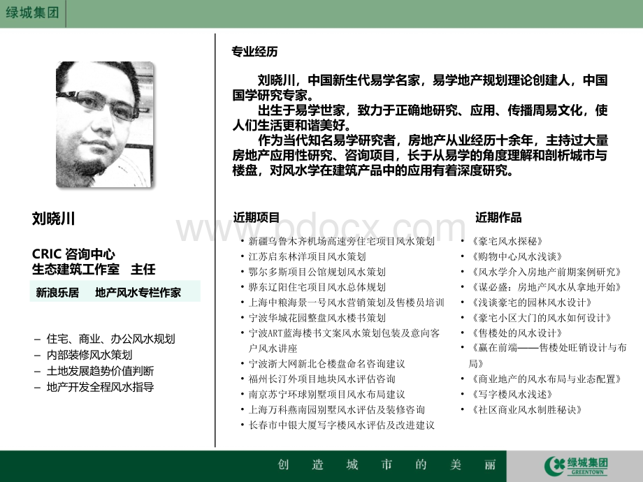 绿城风水培训商业风水PPT文档格式.ppt_第3页