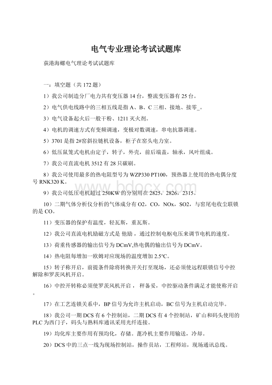 电气专业理论考试试题库.docx_第1页