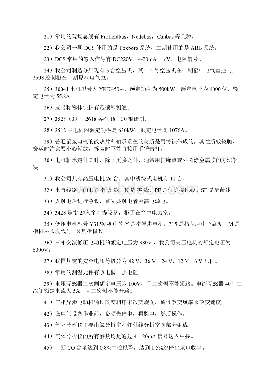 电气专业理论考试试题库.docx_第2页